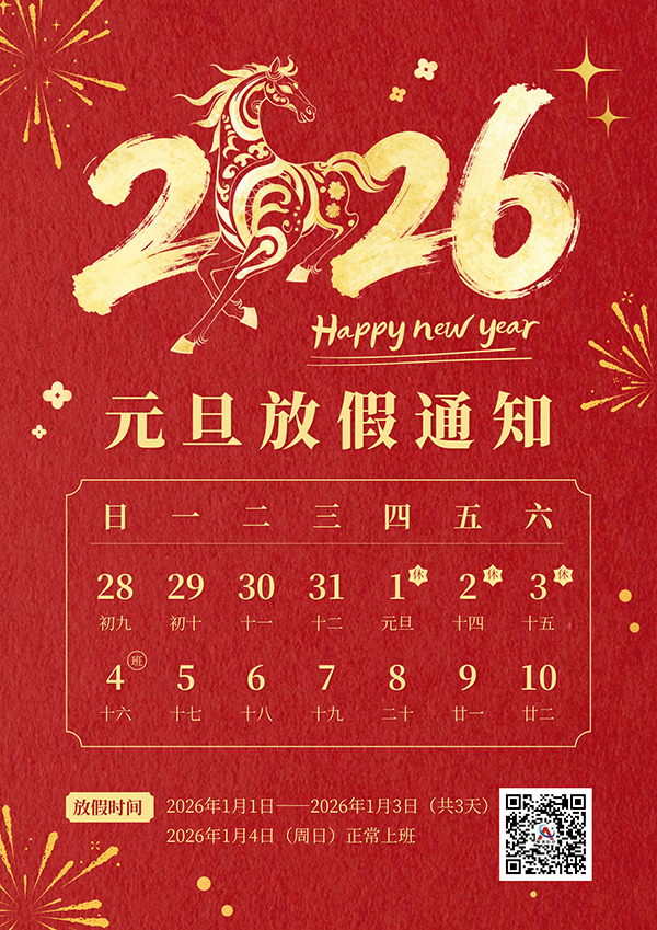爱测元旦放假海报.png